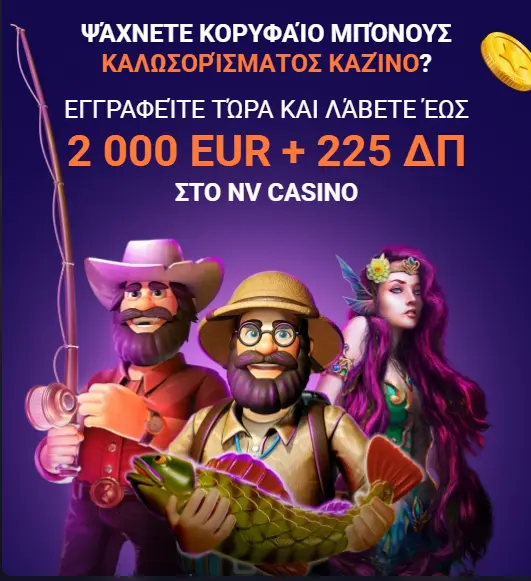 NV Casino — μπόνους καλωσορίσματος έως 2.000€ + 225 ΔΠ